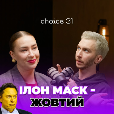 Як делегувати правильно та стати лідером в компанії. Євгенія Глізер, Choice31 