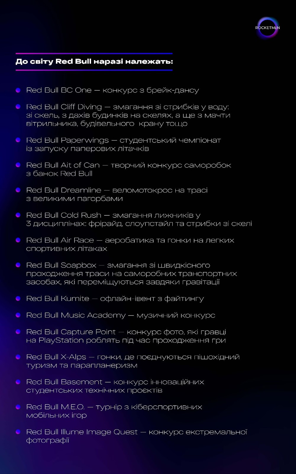 Маркетинг надає крила, або Пʼять стовпів всесвіту Red Bull - Фото №7