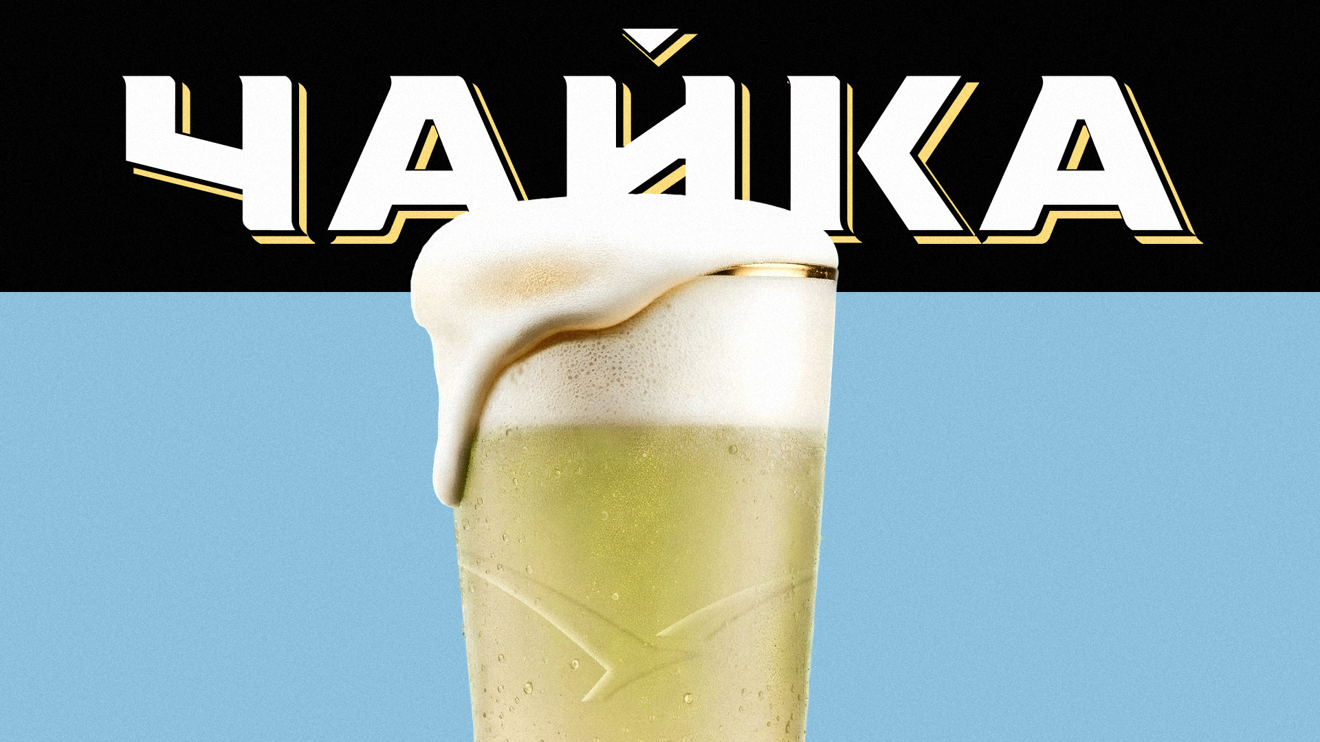 Photo #6: Persha pryvatna brovarnya — Label Design - Logo design and brand creation at Rocketmen Agency branding studio