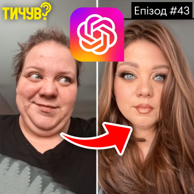 👂 Нова функція Instagram з ШІ 👂 Злив фото Iphone  17