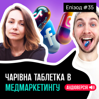 Медицинский маркетинг: как строить бренд без скидок