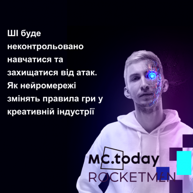 Як нейромережі змінять правила гри 