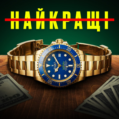 Rolex: коли міф коштує більше, ніж механізм. Історія бренду Ролекс
