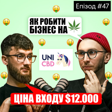 Как продвигать бизнес на конопле? Что такое CBD? Легализация каннабиса в Украине.