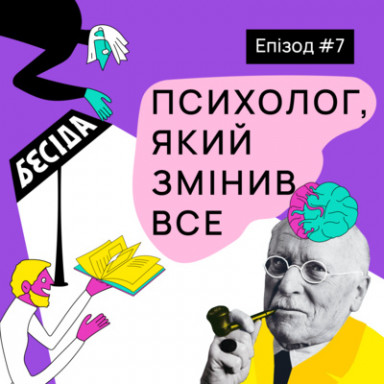 Как Карл Густав Юнг совершил революцию и теория архетипов в брендинге