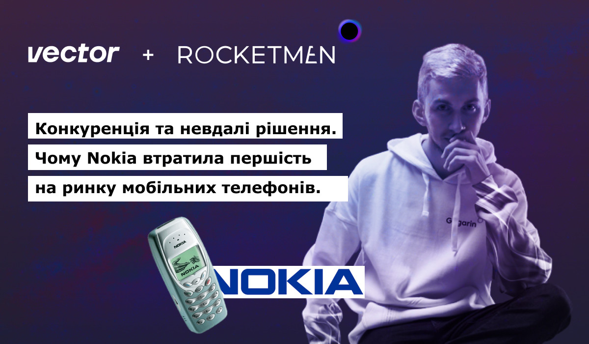 Конкуренція та невдалі рішення. Чому Nokia втратила першість на ринку мобільних телефонів