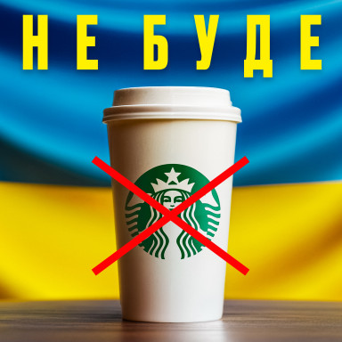 Мы так и не выпьем Starbucks. От $145 млрд до краха — почему бренд падает и почему не придет в Украи