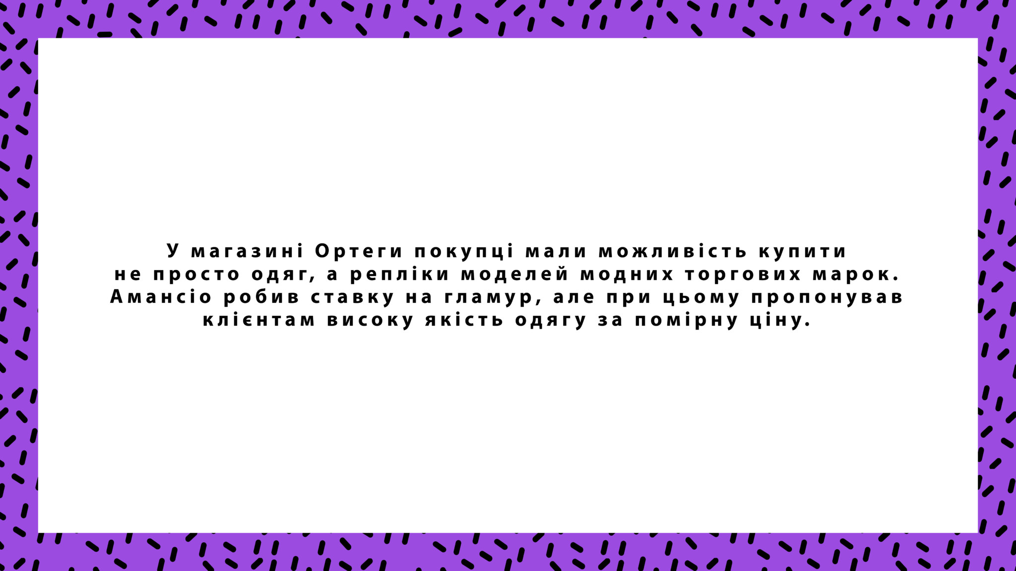 Феномен Zara: що зробило бренд символом швидкої моди - Фото №3