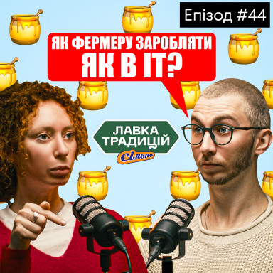 Як фермеру стати підприємцем? Навчання фермерів та сталий розвиток підприємства — Лавка Традицій