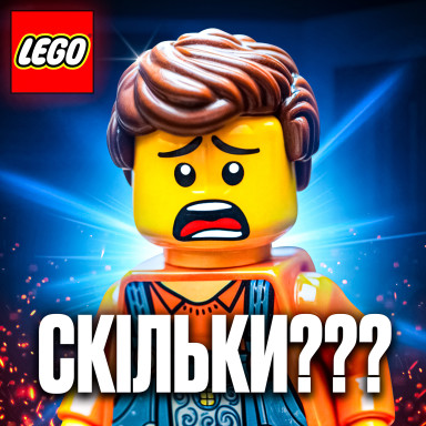 Почему LEGO такой дорогой - маркетинг или ностальгия? История Лего