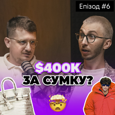 Почему это покупают? Маркетинг люксовых брендов: Balenciaga, Hermes, Rolex. Андрей Шараевский
