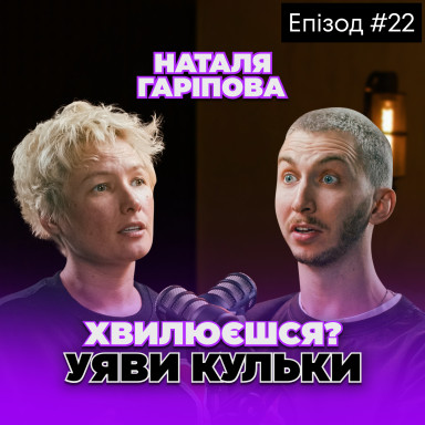 Как не бояться сцены, где брать творческую энергию. Наталья Гарипова - стендаперка и продюсерка
