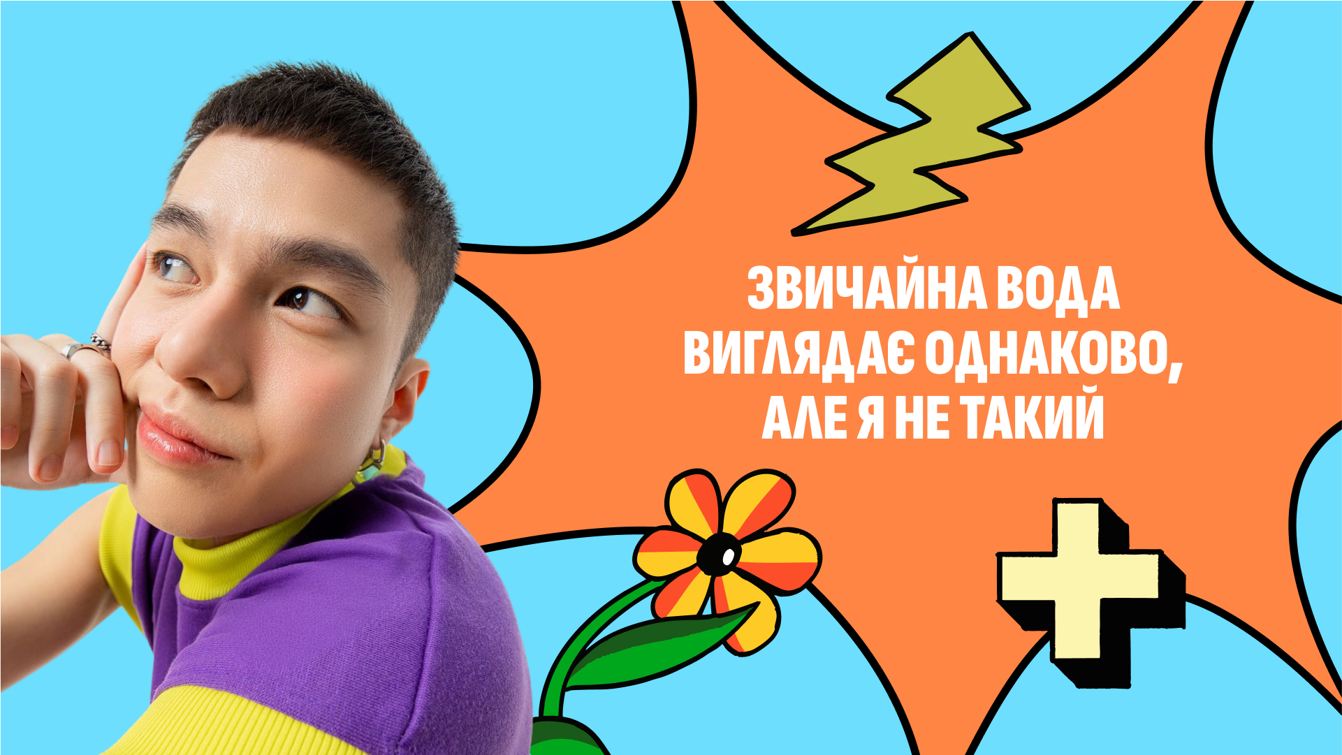 Photo #1: Morshynska Teens — branding for teenagers’ water - Logo design and brand creation at Rocketmen Agency branding studio