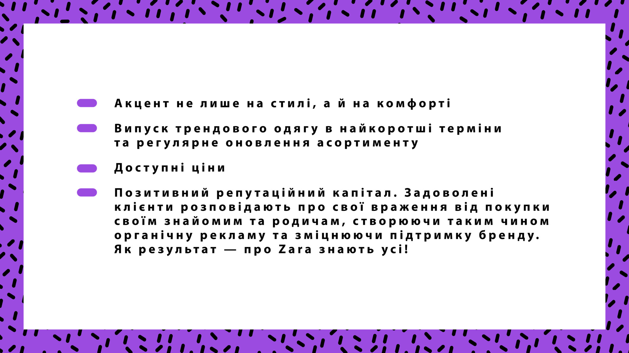 Феномен Zara: що зробило бренд символом швидкої моди - Фото №7