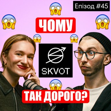 Как продавать онлайн-курсы и строить университеты будущего? - школа поп-культуры SKVOT