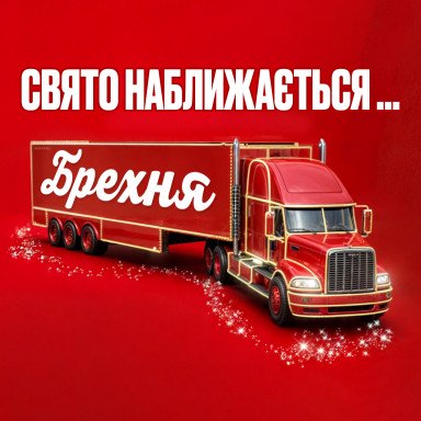 Как Кока-кола заставила нас покупать холодный напиток зимой. Разбор новогодней рекламы
