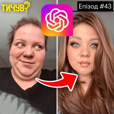 👂 Новая функция Instagram с ИИ 👂 Слив фото Iphone 17