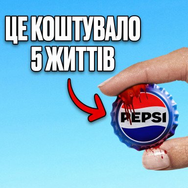 Кривава конкуренція з Coca-Cola та фатальні акції Pepsi. Історія бренду Пепсі
