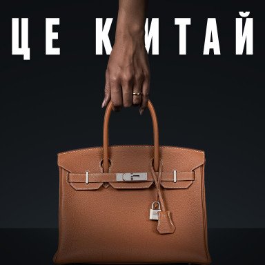 Hermès викрили у TikTok — черги не зникли. Чому Birkin дорожче золота. Маркетинг люкс брендів