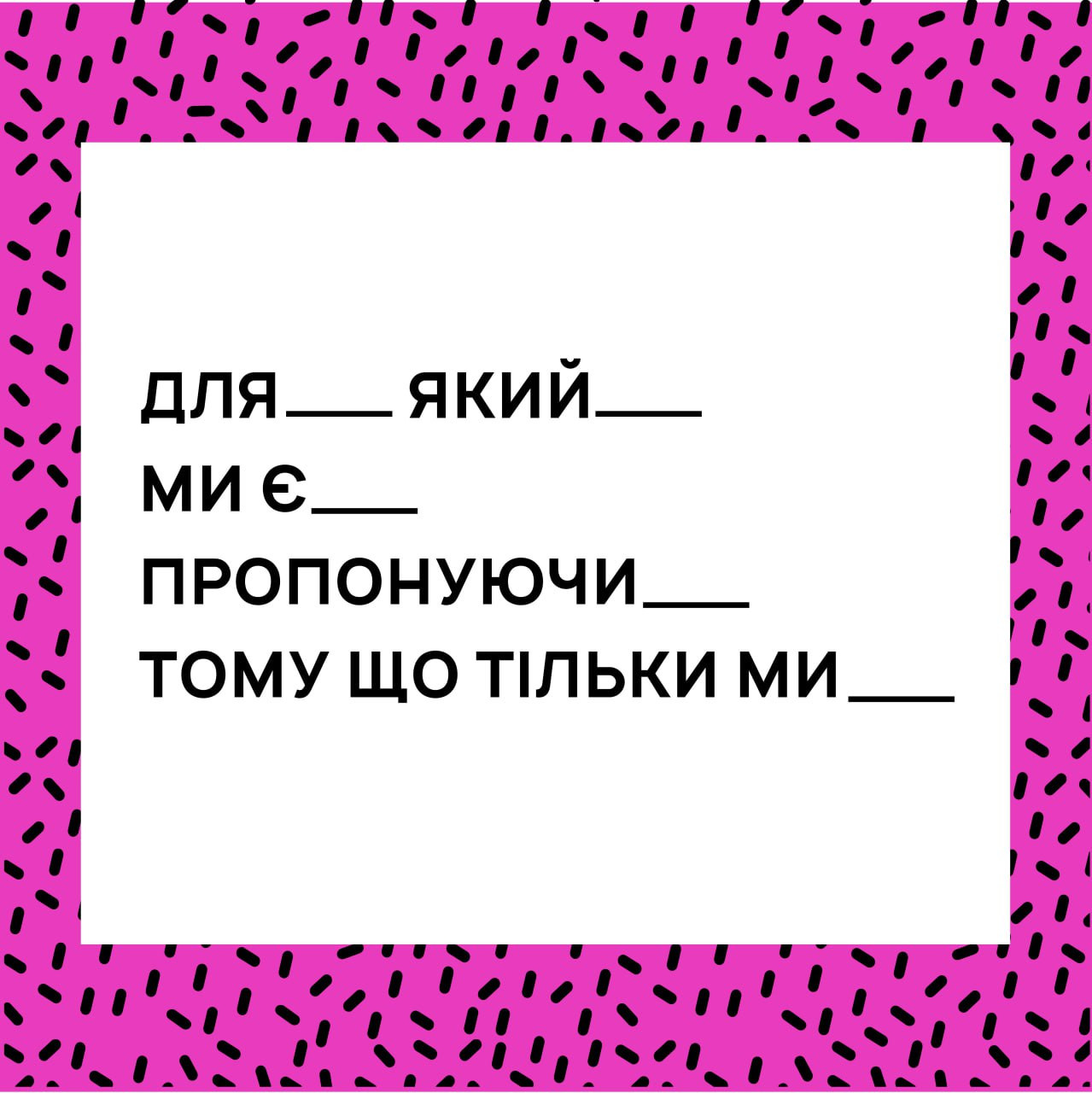 Приклади бренд стратегії в одному реченні - Фото №1