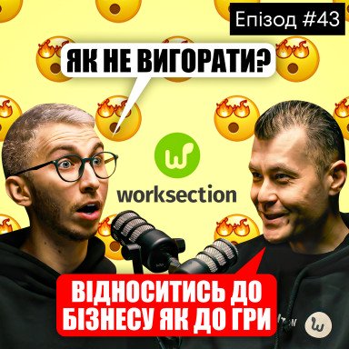 Как управлять проектами, командой и вести бизнес? | История стартапа Worksection – Чингис Баринов