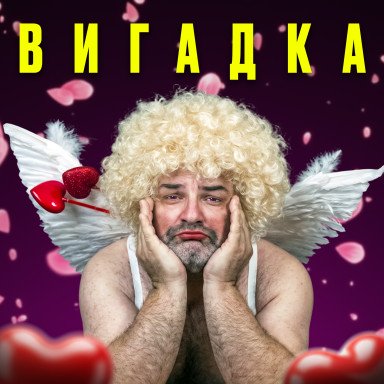 Кто на самом деле создал День святого Валентина? Hallmark и их гениальная манипуляция