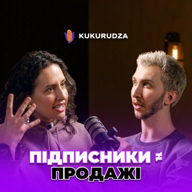 Почему SMM больше не работает по-старому? Разбор SMM от Rikky Hype и Авроры. Kukurudza Agency