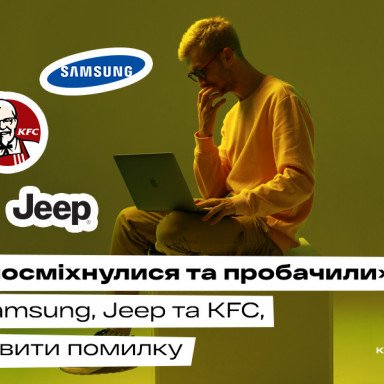 «Люди улыбнулись и простили». Как исправить ошибку и не разрушить свою репутацию