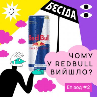 Чому у Redbull вийшло? 5 стовпів маркетингу Red Bull