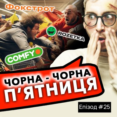 Черная пятница: как не стать жертвой шопинга? Кровавая сторона скидок популярных брендов