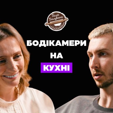 Как обеспечить качество в 1000 магазинах и выйти на зарубежные рынки. Система «Галя Балувана» 
