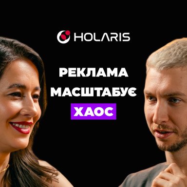 Чому реклама не рятує бізнес, а вбиває швидше? Коли ви готові до платного трафіку. 
