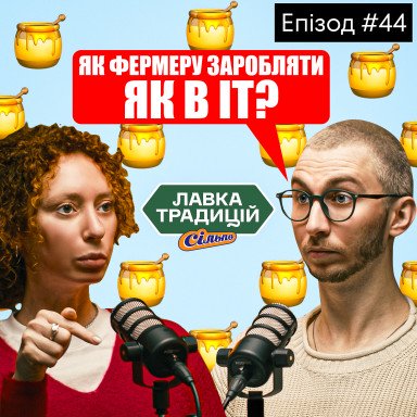 Как фермеру стать бизнесменом? Обучение фермеров и устойчивое развитие предприятия — Лавка Традиций