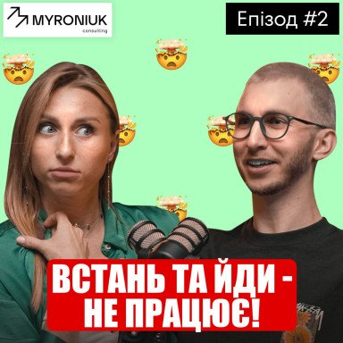 Бізнес та цілі. Як зрозуміти, що ти хочеш і знайти енергію це зробити