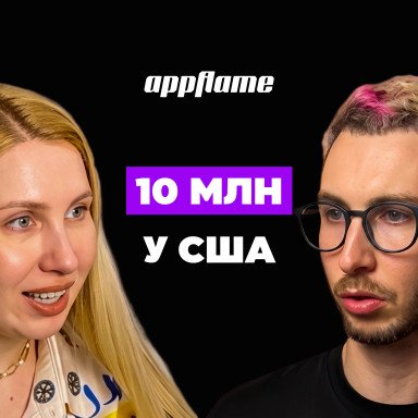 Как привлечь внимание мировых звезд и размещать рекламу с охватом в десятки миллионов в США