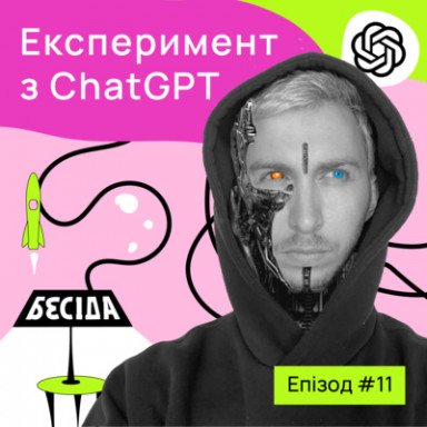 Нейромережа зробила сценарій про небезпеку ШІ для креативників