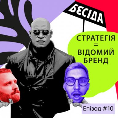 Що треба знати коли замовляєш стратегію? Чарівної таблетки немає
