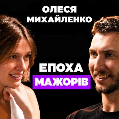 Почему ТВОЙ ТАЛАНТ перестал иметь значение? | Феодализм 2.0 | Олеся Михайленко