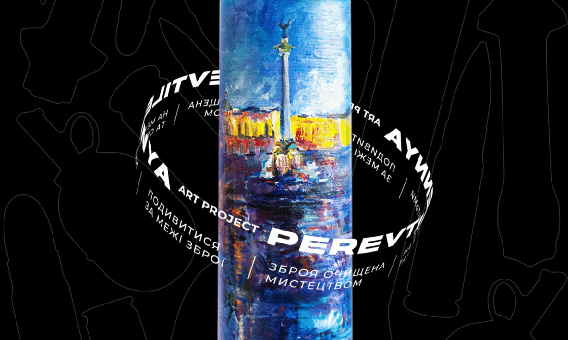 Перевтілення : що насправді приховано за зброєю