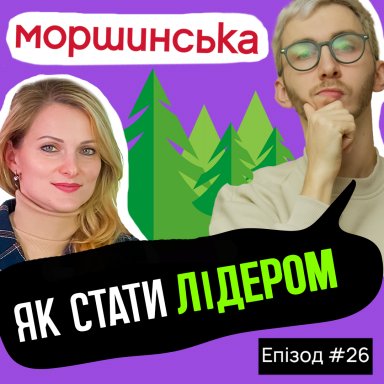 Маркетинг-директорка Моршинської - як стати лідером ринку в конкурентному середовищі.