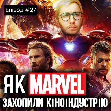 Історія бренду Marvel - як Стен Лі врятував компанію від краху? 
