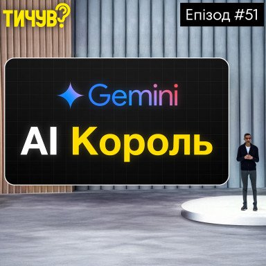 👂Кто теперь главный в Google? 👂Чат-боты выходят на государственный уровень 👂Apple проигрывает суд