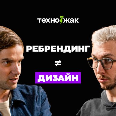 Ребрендинг не спасёт, если всё в беспорядке. Как «Техно Еж» изменил бренд, и продажи выросли на 10%.