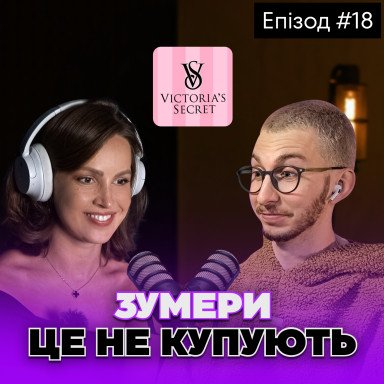 Как заинтересовать Зумера. Маркетинг и контент для разных поколений