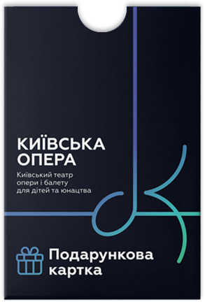 Фото №8: Киевская Опера - Разработка логотипа и создание бренда в студии брендинга Rocketmen Agency