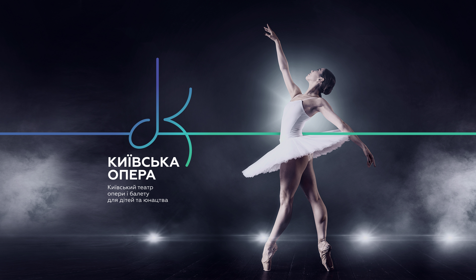 Ребрендинг логотипу Київська Опера