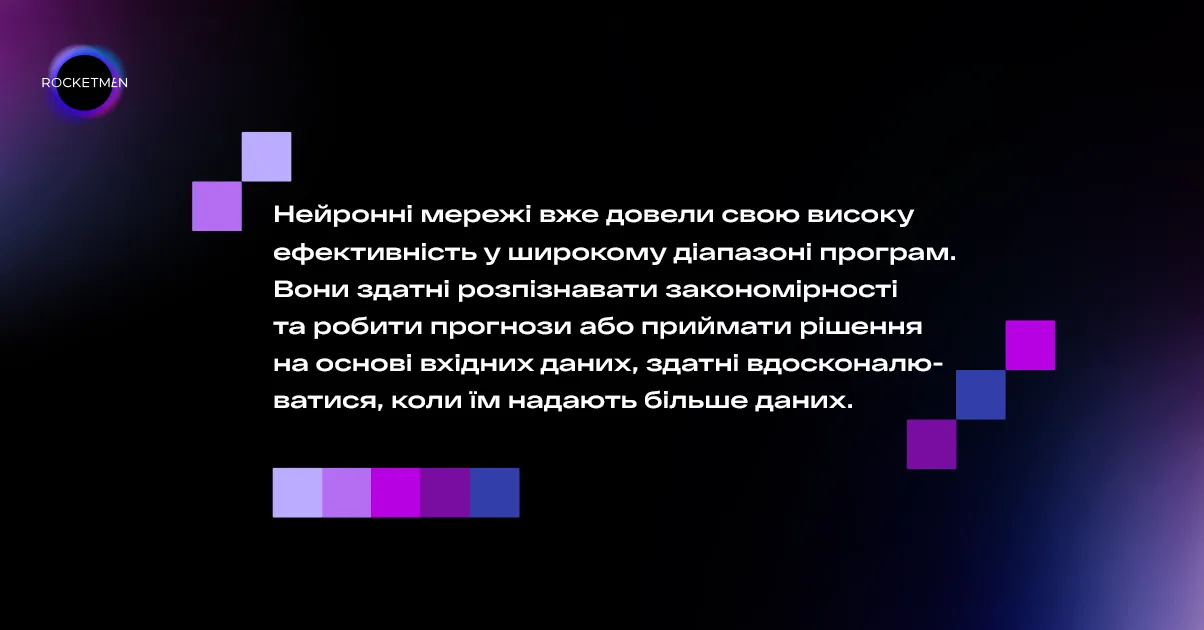 Як нейромережі змінять правила гри  - Фото №2