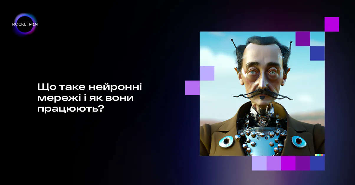 Як нейромережі змінять правила гри  - Фото №1