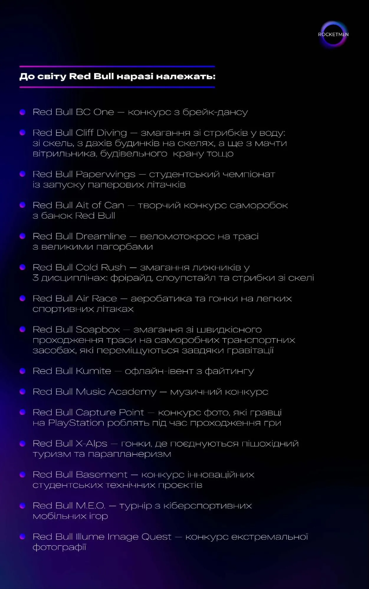 Маркетинг надає крила, або Пʼять стовпів всесвіту Red Bull - Фото №8