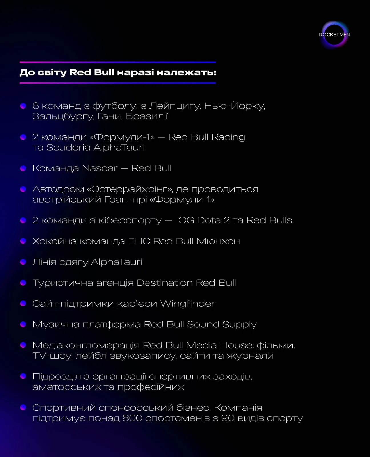 Маркетинг надає крила, або Пʼять стовпів всесвіту Red Bull - Фото №5